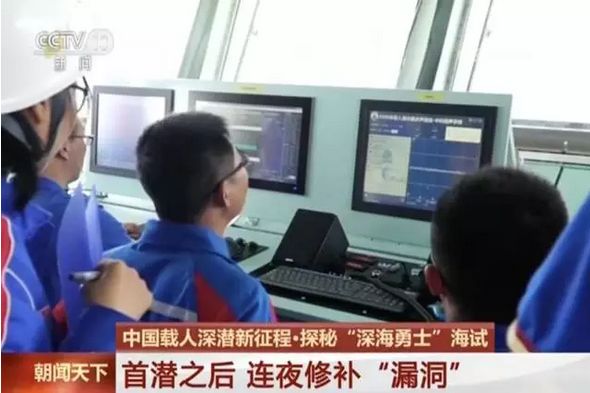 給力!無損檢測護衛"深海(hǎi)勇士"号載人(rén)潛水(shuǐ)器(qì)，無損探傷人(rén)的(de)驕傲！